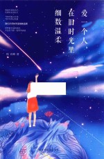 爱一个人,在旧时光里细数温柔