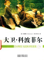 大卫·科波菲尔 1