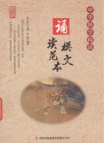 诵读模范文本