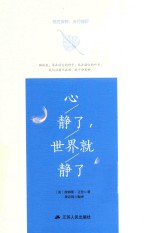 心静了,世界就静了