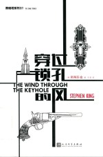 黑暗塔系列 穿过锁孔的风