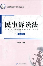 民事诉讼法