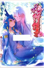 天行轶事 10
