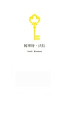 约瑟芬·铁伊推理系列 博莱特·法拉
