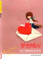 梦想随心 你了解你的未来吗