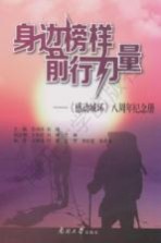 身边榜样 前行力量 《感动城环》八周年纪念册