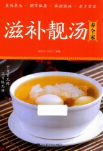 滋补靓汤养全家