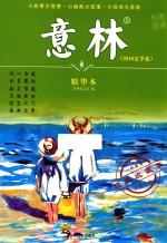 意林精华本 2016夏季卷 经典收藏本