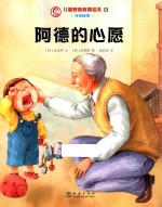 阿德的心愿