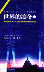 世界的凛冬 2