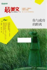 你与成功的距离