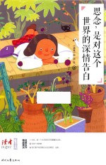 思念,是对这个世界的深情告白