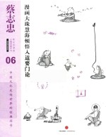 漫画大珠慧海顿悟入道要门论 06