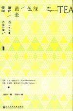 绿色黄金 茶叶帝国