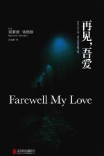 再见,吾爱