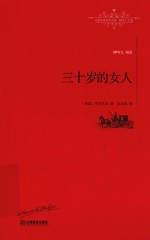 三十岁的女人