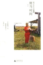 便当时间 1