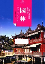 园林