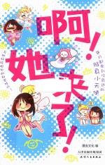 啊 她来了
