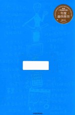 史蒂夫·乔布斯传 我可以改变世界 漫画版