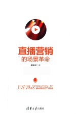 直播营销的场景革命