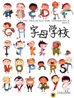 字母学校