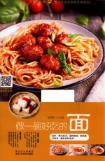 做一碗好吃的面