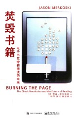 焚毁书籍 电子书革命和阅读的未来