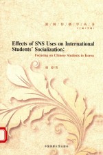 Effects of SNS Uses on International student’s Socialization：Focusing on Chinese Students in Korea