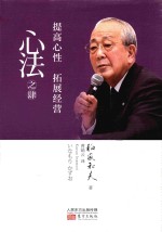 心法之肆 提高心性拓展经营