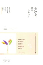路过心上的经典 我转身,邂逅一生的执念