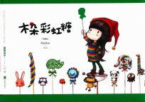 木朵彩虹糖 珍藏版