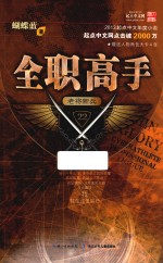 全职高手 22 老将新兵