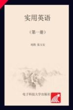 21世纪五年一贯制项目规划教材 实用英语 第1册