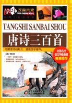 学习改变未来 唐诗三百首