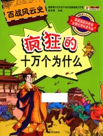 百战风云史