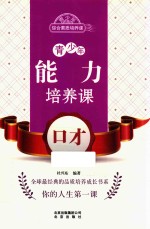 青少年能力培养课 口才