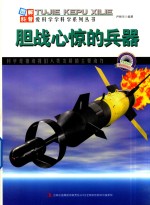 胆战心惊的兵器