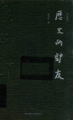 历史的驴友