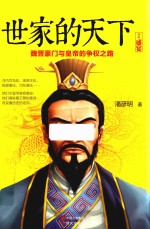 世家的天下 2 盛宴