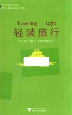 轻装旅行