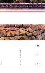 僵尸村