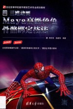 三维动画Maya高级角色骨骼绑定技法