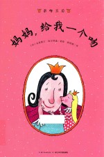 妈妈,给我一个吻