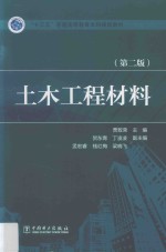 土木工程材料