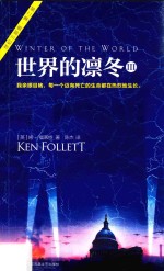 世界的凛冬 3