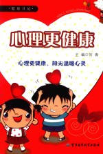 健康日记 心理更健康