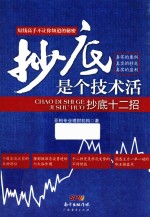 抄底是个技术活 抄底十二招