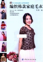 编织韩款家庭毛衣