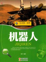 机器人 权威版